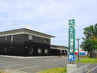 るもい健康の駅