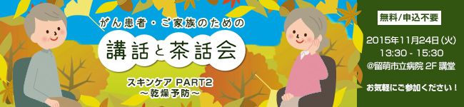 がん患者・ご家族のための「講話と茶話会」