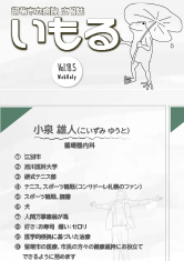 いもる 第18.5号