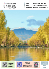 いもる 第23号