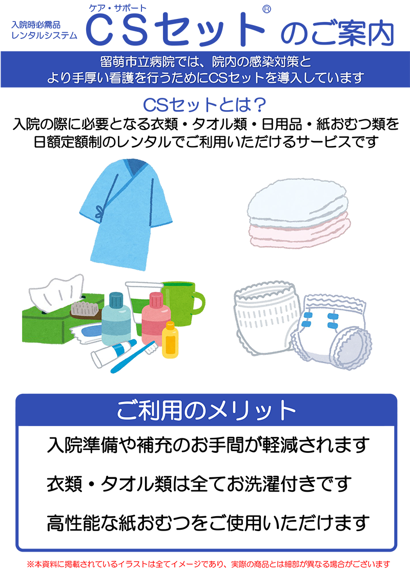 CSセットについて