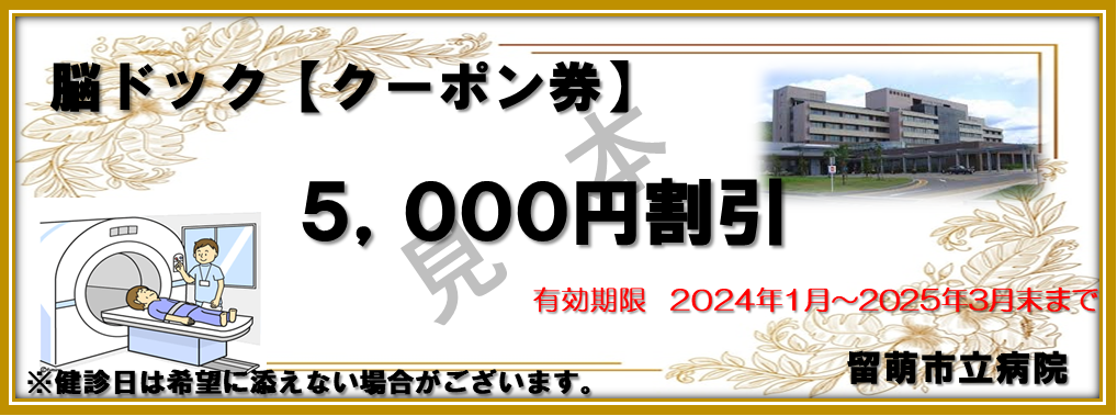 脳ドック検診助成券【見本】
